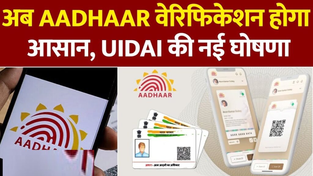 Aadhaar Card New Rule: