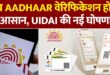 Aadhaar Card New Rule:
