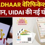 Aadhaar Card New Rule: